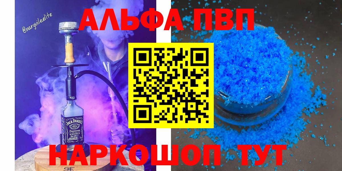 Альфа ПВП кристаллы  Alfa_PVP мука  Вход с VPN  APVP  Павлово 