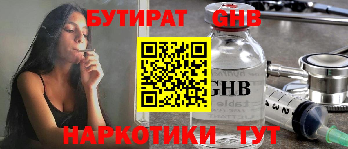 Бутират Butirat  Вход с VPN  Павлово 