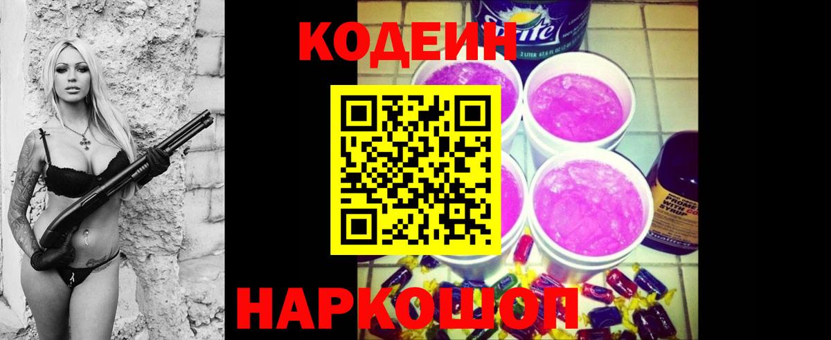 Кодеиновый сироп Lean напиток Lean (лин) Павлово