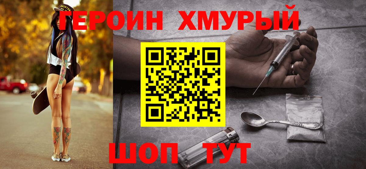 ГЕРОИН  ГЕРОИН Heroin  Вход с VPN  Павлово 
