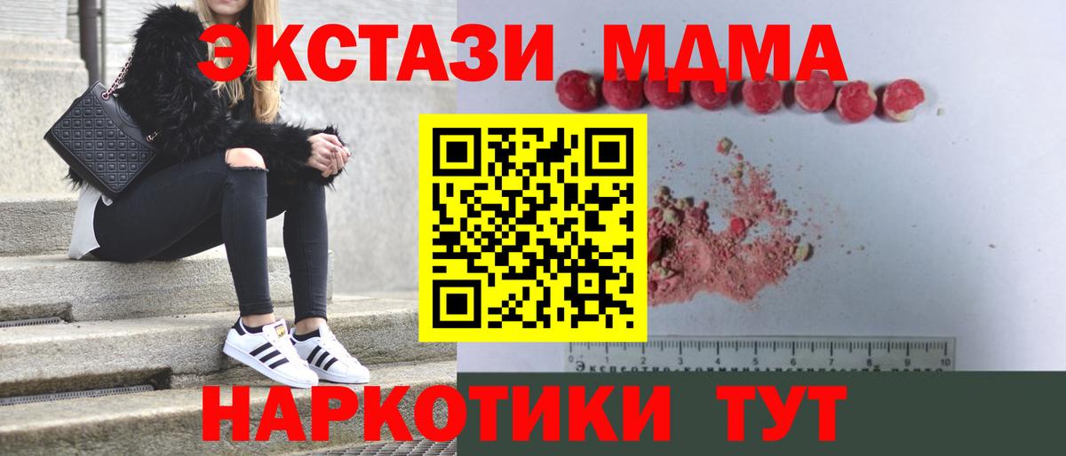 MDMA молли Павлово