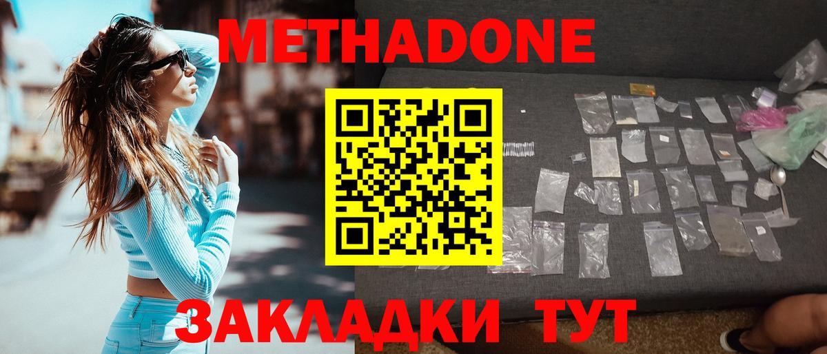 Метадон methadone  Вход с VPN  Павлово 