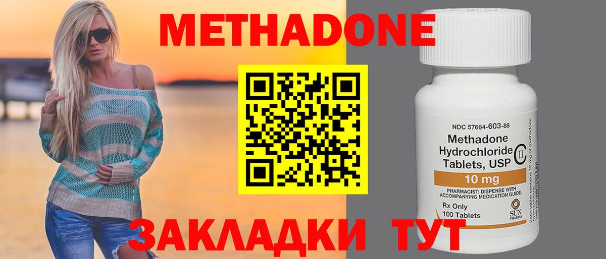 Метадон VHQ Павлово