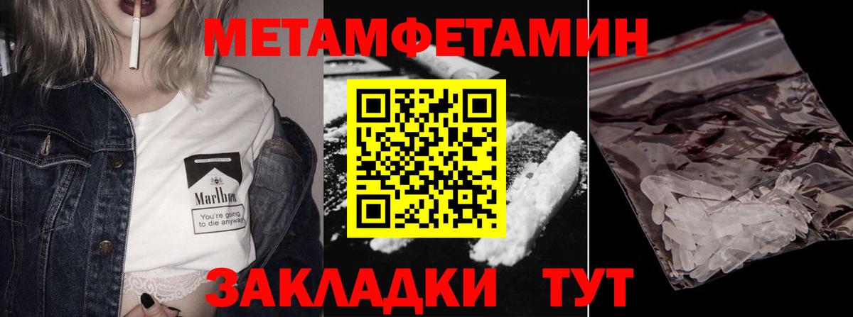 Метамфетамин пудра Павлово